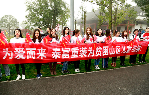 Tidfore Collected 230,000 RMB in the first charity collection